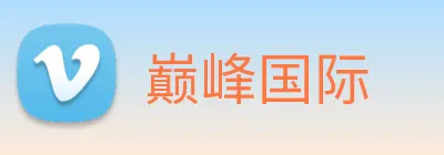 巅峰国际 logo